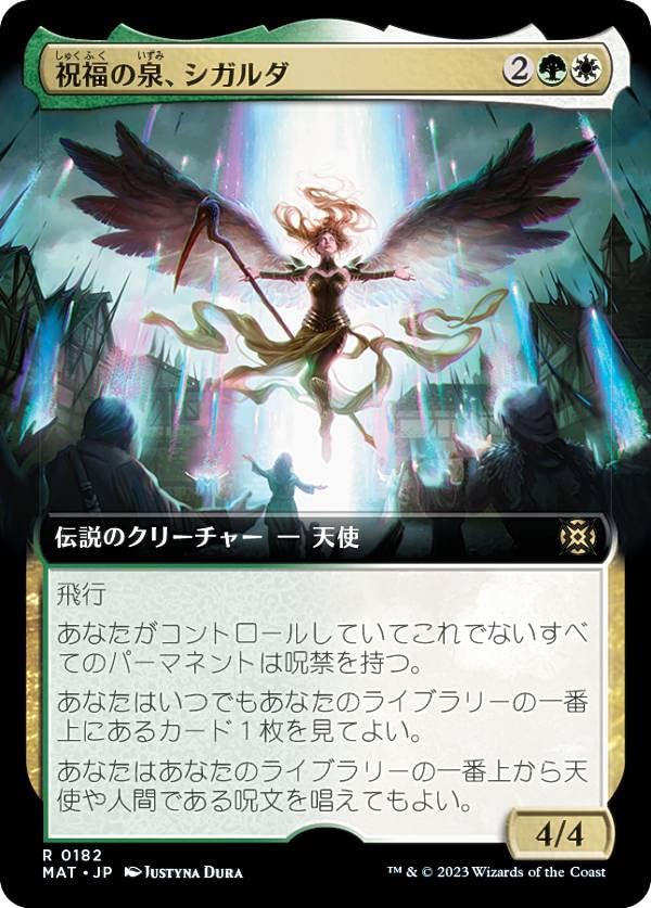 Amazon.co.jp: マジックザギャザリング MAT JP 0182 祝福の泉