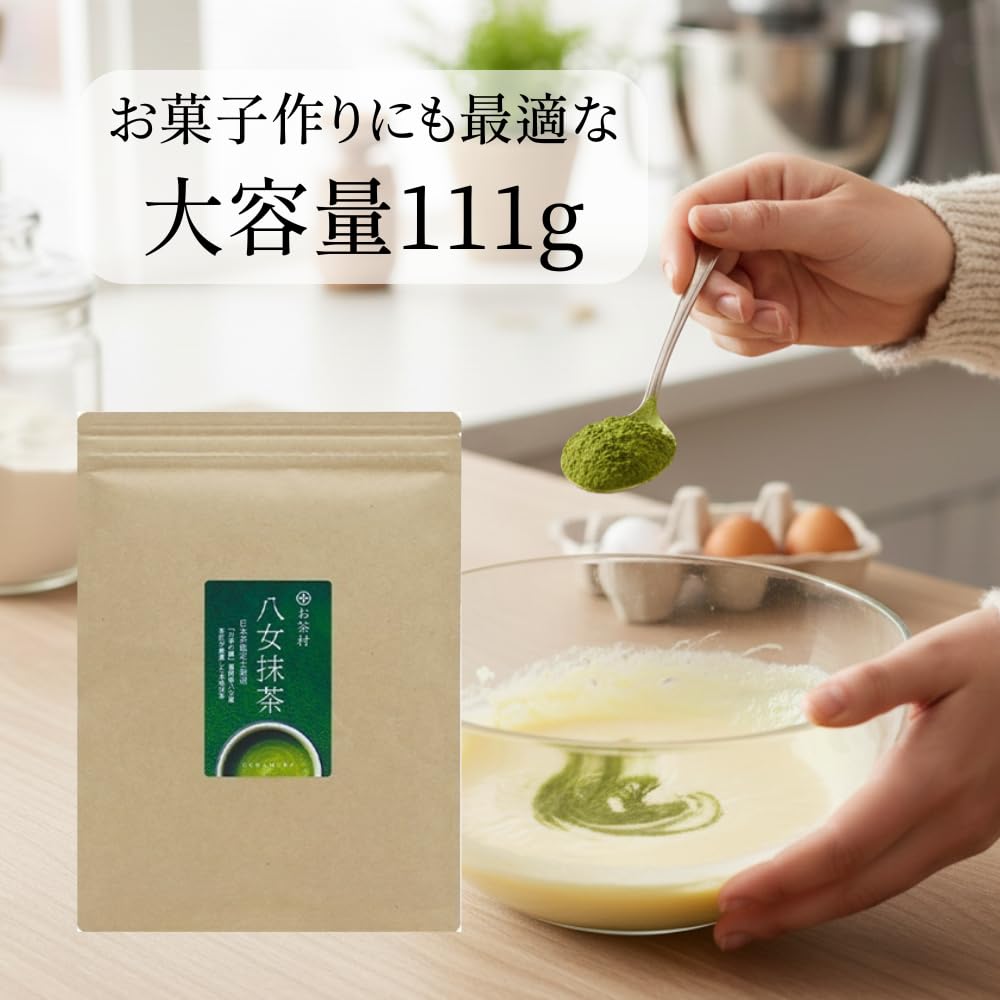 Amazon | 八女 抹茶 111g チャック袋入り パウダー 日本茶鑑定士監修