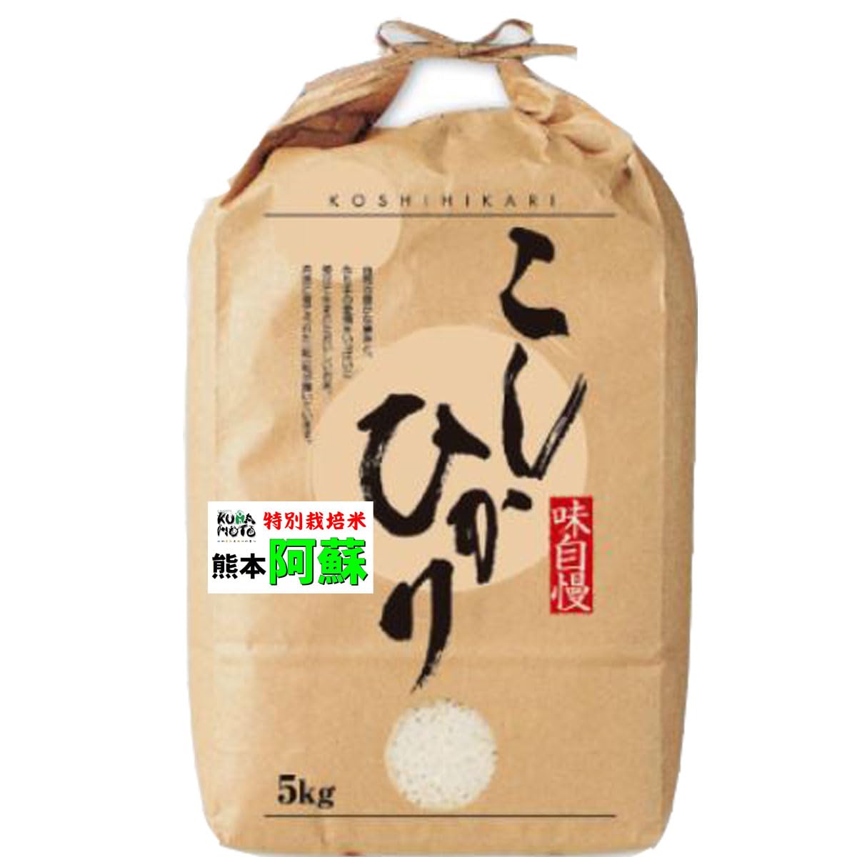 脇田米穀店 コシヒカリ 熊本 阿蘇 特別栽培 出荷日精米 白米精米
