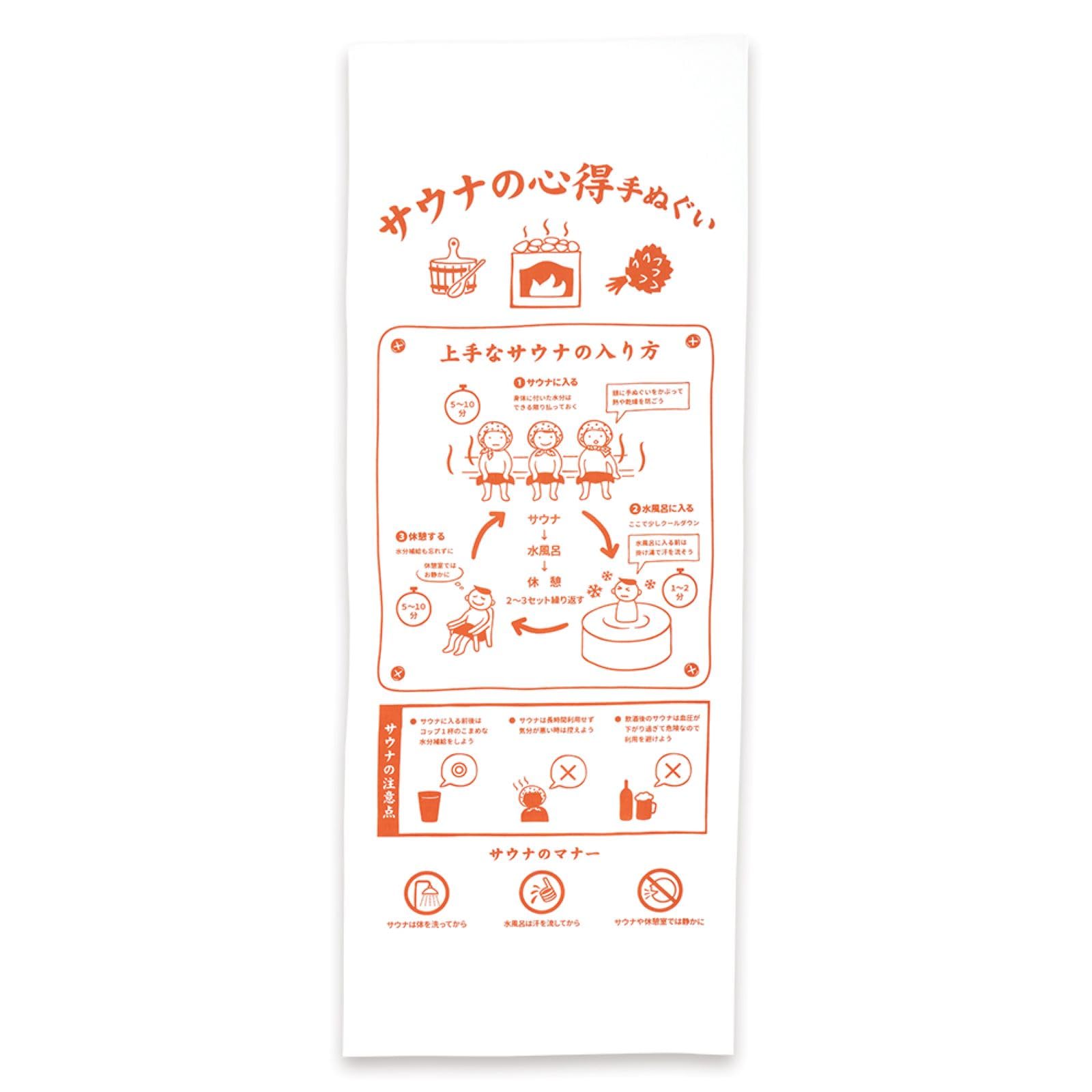 しきじ サウナのマナー心得 手ぬぐい 日本製 約34×90cm Amazon｜宮本 手ぬぐい 泉紅梅 心得手ぬぐい サウナ 日本製 ホワイト