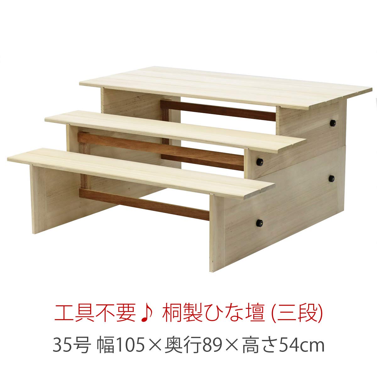Amazon | 三段 桐製 ひな壇 (白木) 35号 間口105cm 木製 雛人形用 ひな