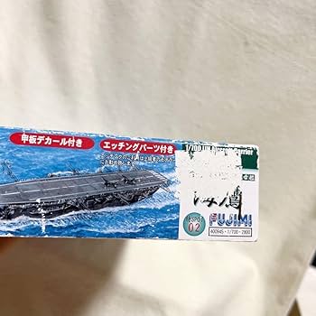 Amazon | フジミ 1700 日本海軍特設航空母艦 海鷹 エッチング