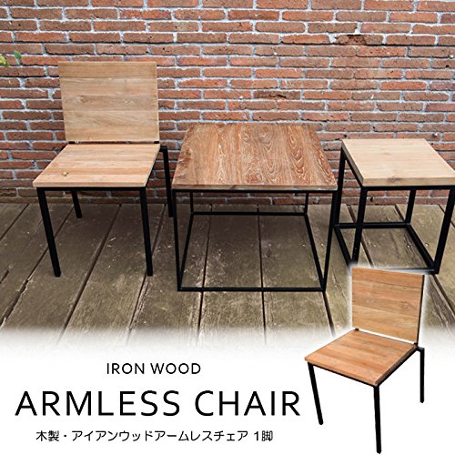 Amazon | ガーデンチェアー 木製ガーデン家具 アームレス アイアン