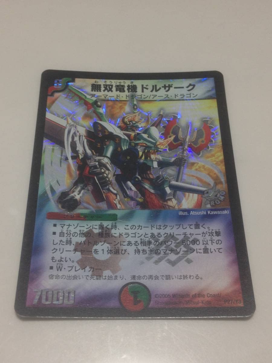 Amazon.co.jp: デュエマ 無双竜機ドルザーク 美品 P27/Y3 プロモ P