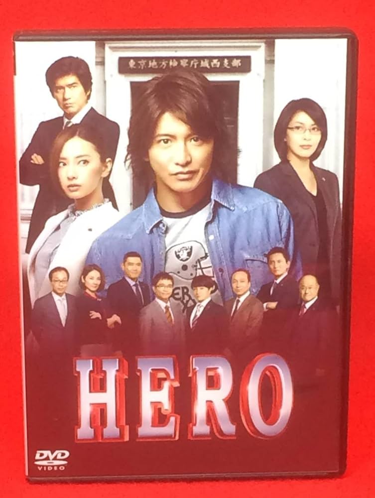 Amazon.co.jp: HERO DVD スタンダード・エディション(2015) [DVD