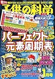 子供の科学2017年1月号