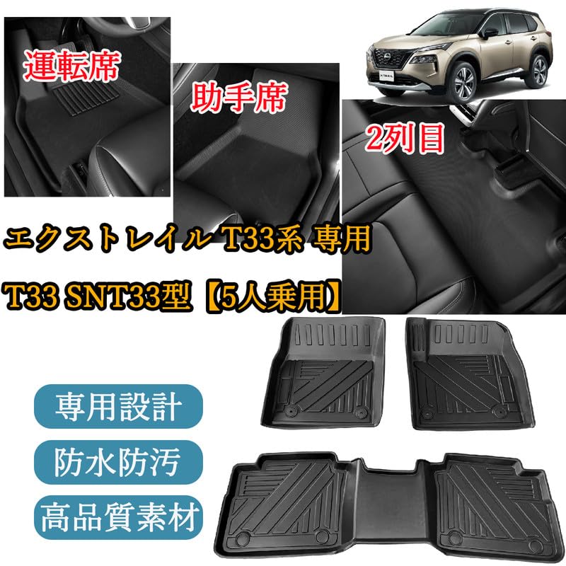 Amazon | ニッサン 新型 エクストレイル T33系 3Dフロアマット