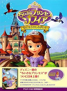 Tankobon Hardcover Chiisana purinsesu sofia hajimari no monogatari Book