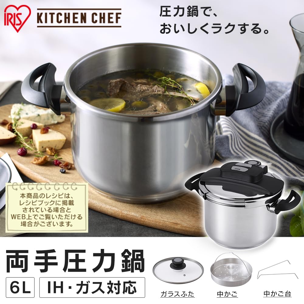 【美品】アイリスオーヤマ　キッチンシェフ　圧力鍋　6L H-KPC-6-E 圧力鍋 | アイリスオーヤマ | キッチンシェフ