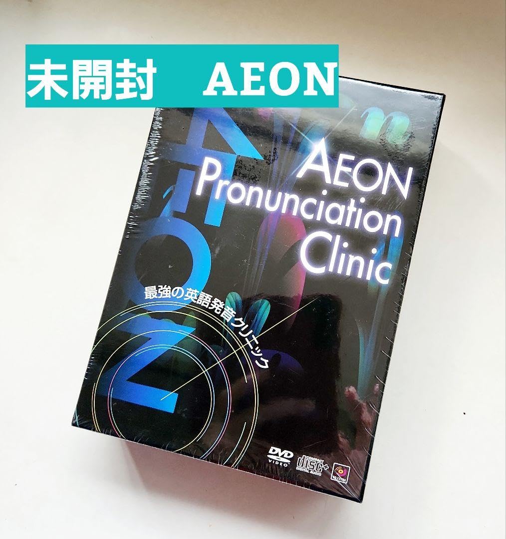 AEON 英語発音クリニックセット