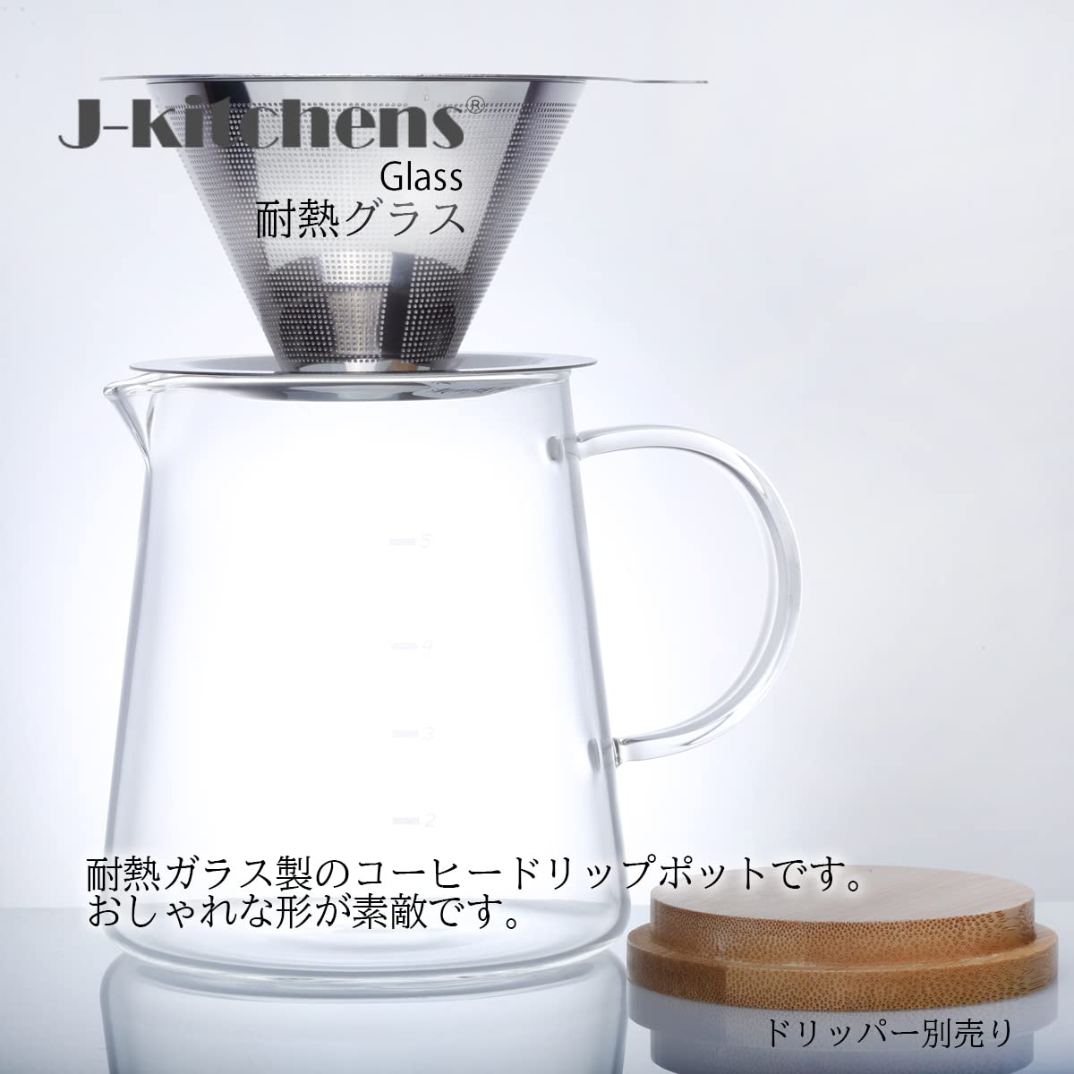 Amazon｜J-kitchens 耐熱 ガラス 製 コーヒー ドリップ ポット