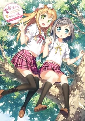 カントク 版画 『妹さえいればいい。』 限定版 カントク 版画 『妹さえいればいい。』 限定版 カントク 版画