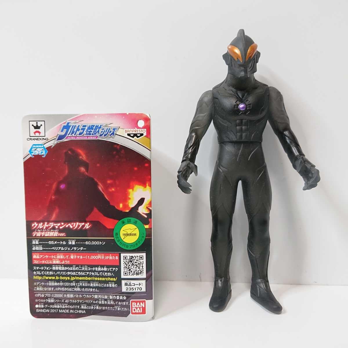 Amazon.co.jp: タグ別途 ナムコ限定 ベリアル 宇宙牢獄解放ver