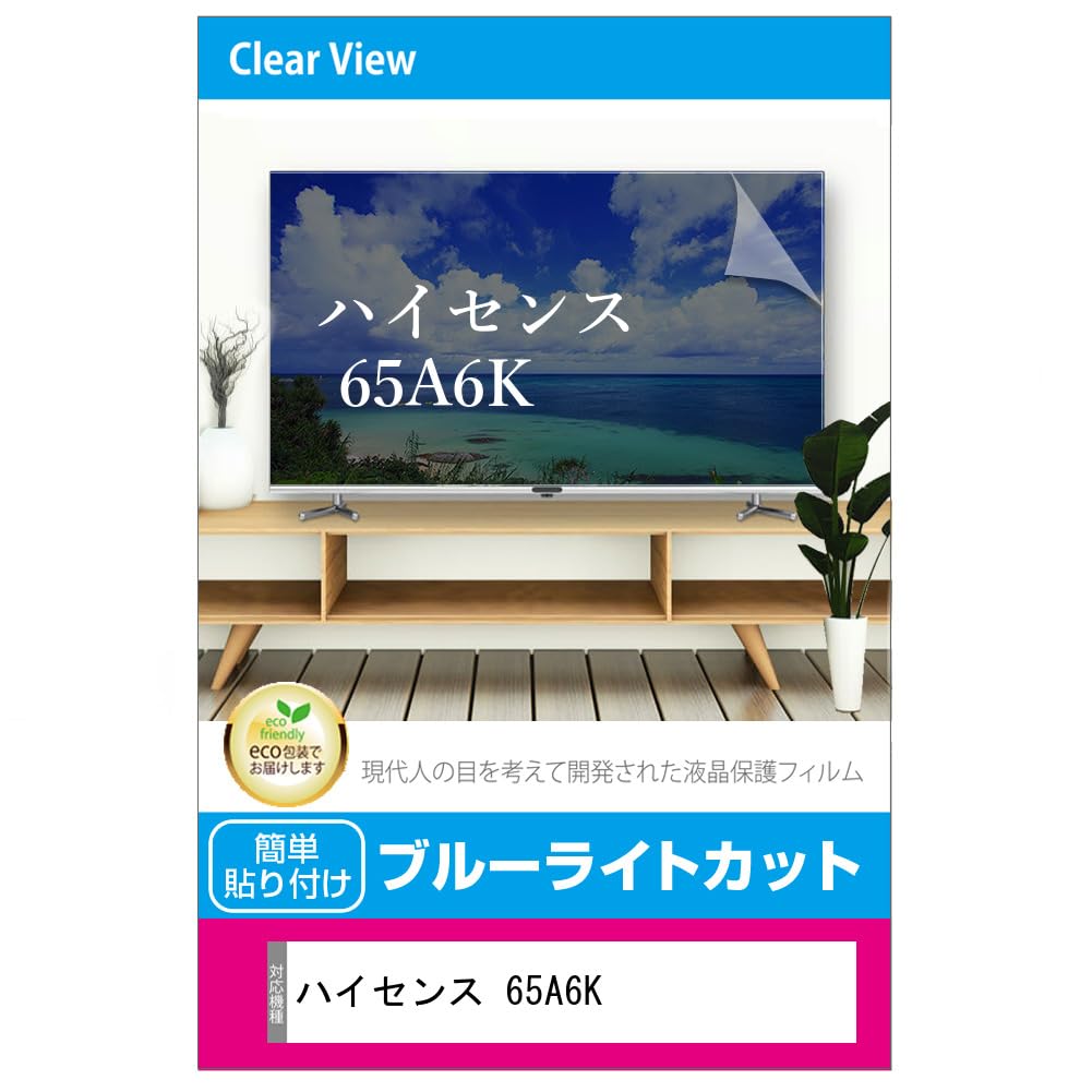 Amazon.co.jp: メディアカバーマーケット ハイセンス 65A6K 65インチ