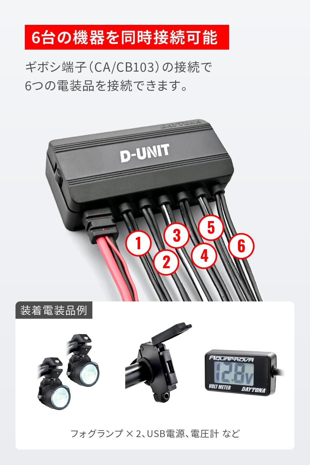 デイトナ(Daytona) Dユニット バイク アクセサリー電源ユニット 45862