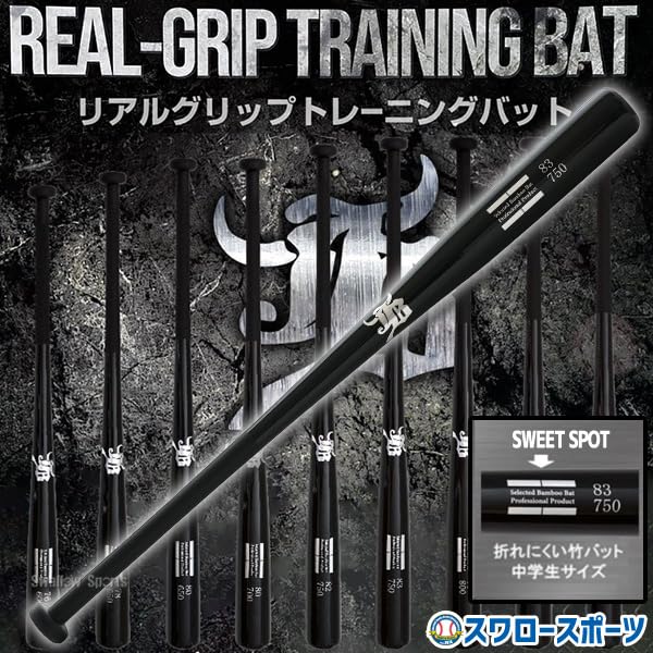 【即日発送します】JBS オンプレーンロープバット　720g アメリカ使用品 Amazon | リアルグリップ トレーニング 竹バット 83cm 750g平均 野球