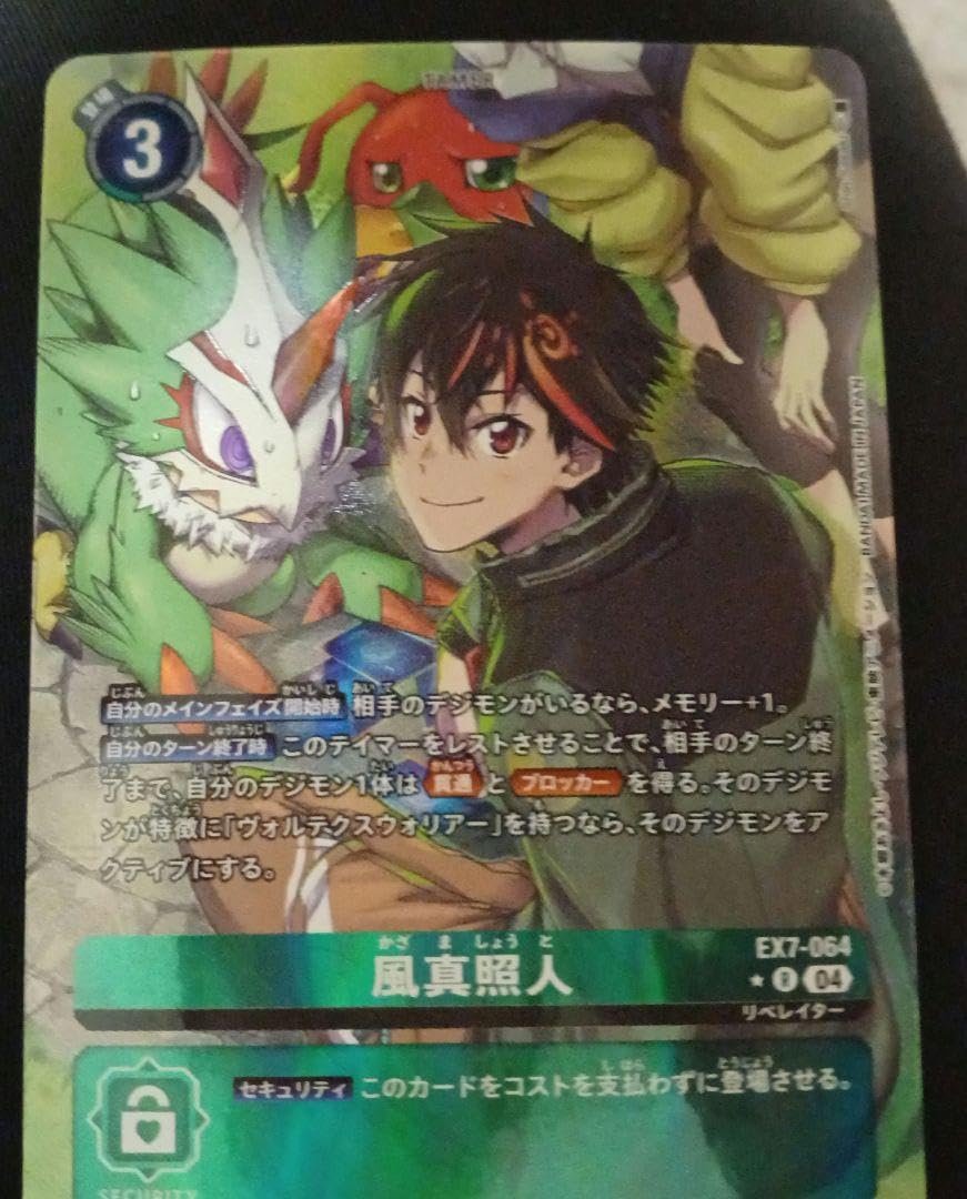 Amazon.co.jp: デジモンカード 風真照人 R パラレル EX7-064 : ホビー