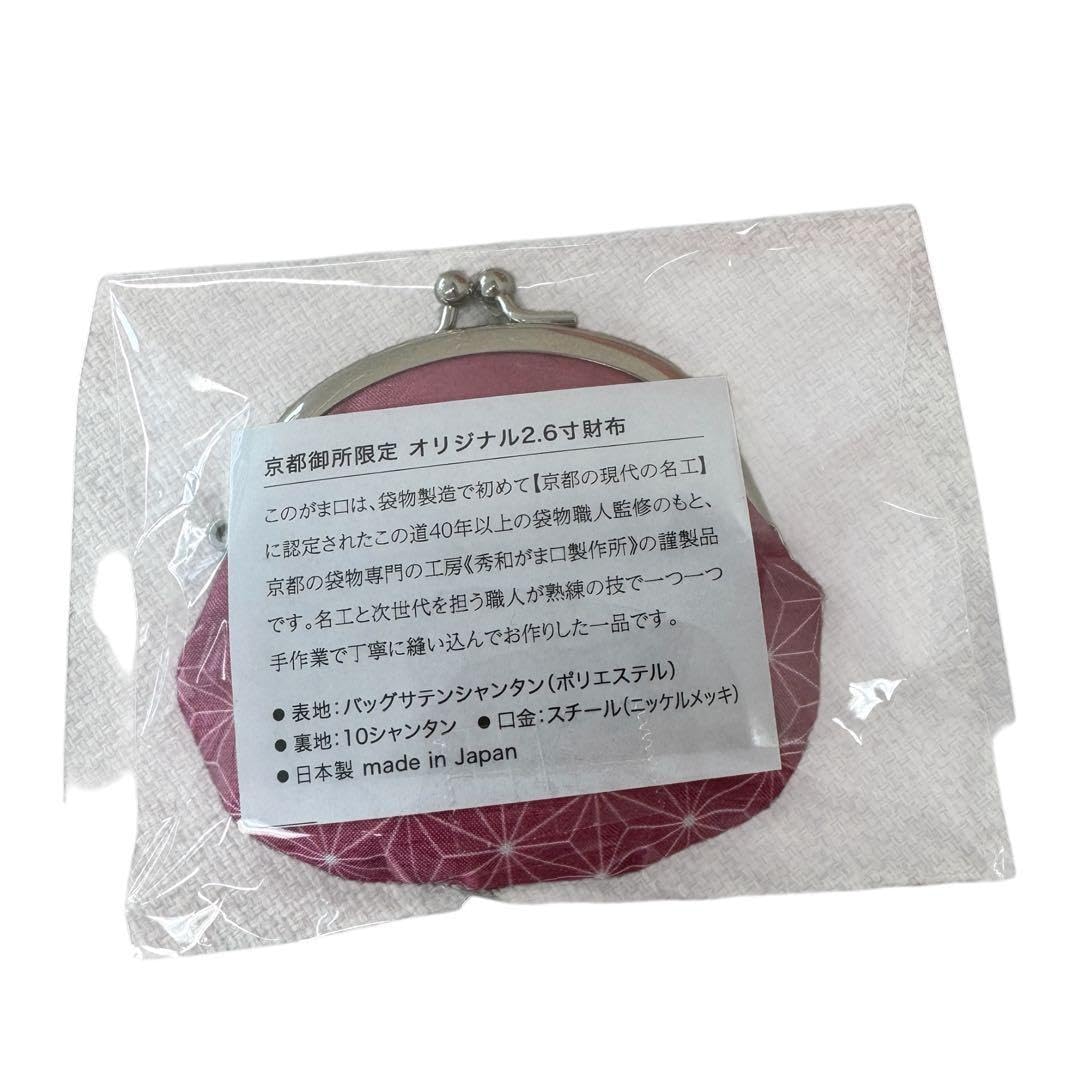 Amazon.co.jp: 京都御所限定 がま口 財布 麻の葉模様 : ファッション