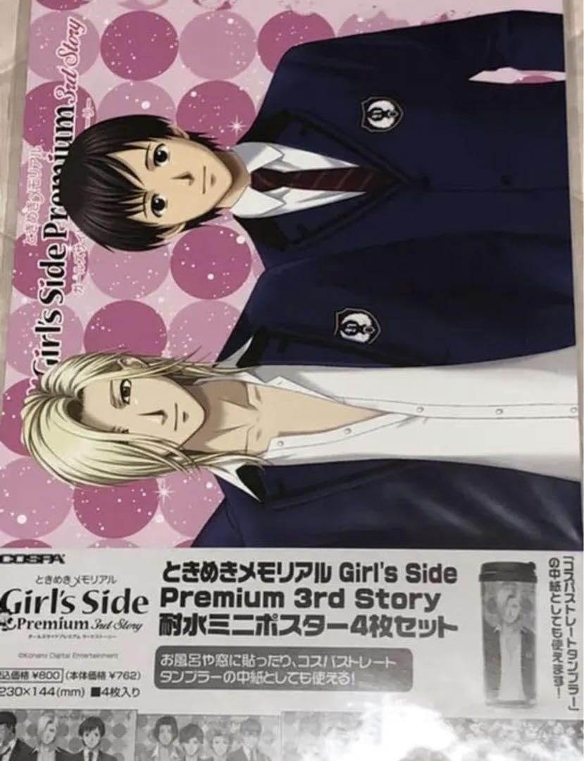 ときめきメモリアルGS3 耐水ミニポスター4枚セット 【公式通販】