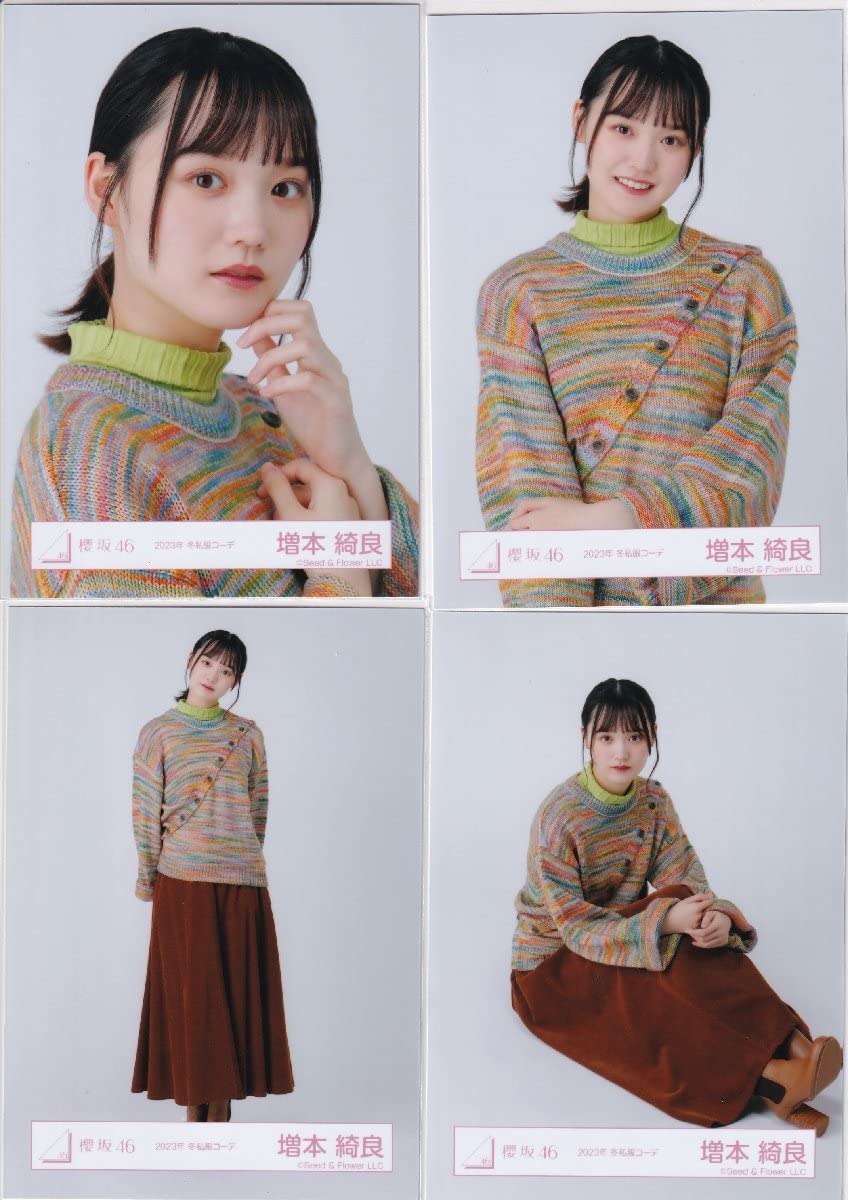 Amazon.co.jp: 櫻坂46 増本綺良 2023年 冬私服コーデ 生写真 4種コンプ  