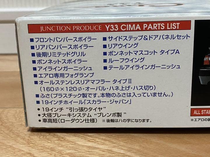 Amazon | アオシマ 1/24 ジャンクションプロデュース Y33 シーマ  