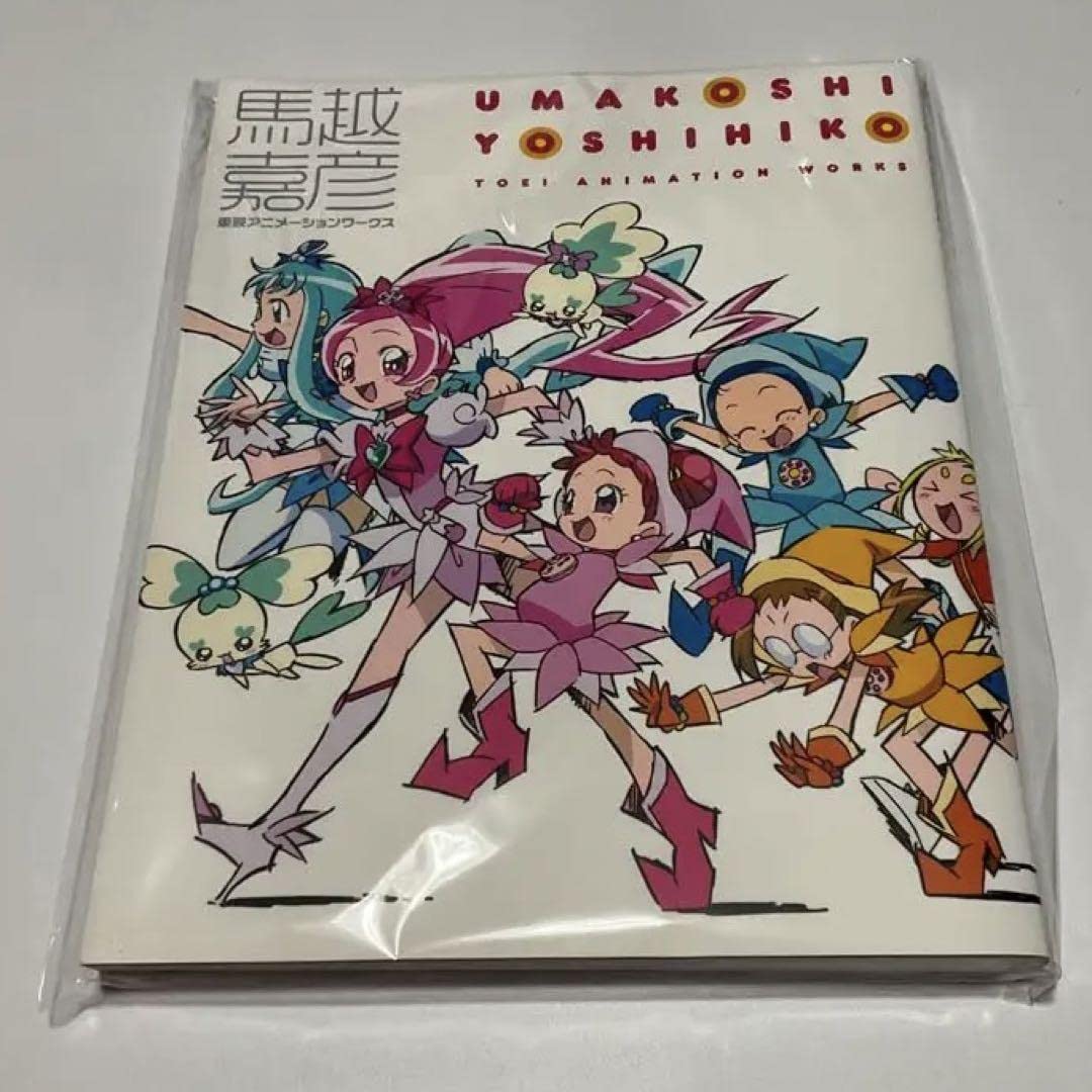 Amazon.co.jp: 馬越嘉彦 東映アニメーションワークス : おもちゃ