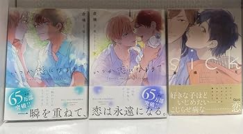 Amazon.co.jp: BL漫画??ブックカバー帯付き??倉橋トモ作品