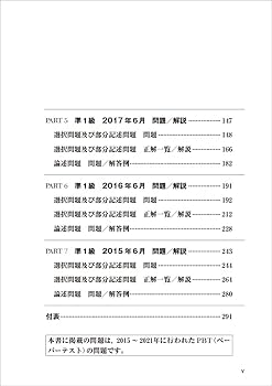 【セット】統計検定準1級公式問題集日本統計学会公式認定 統計学実践ワークブック 日本統計学会公式認定 統計検定 1級・準1級 公式問題集［2018