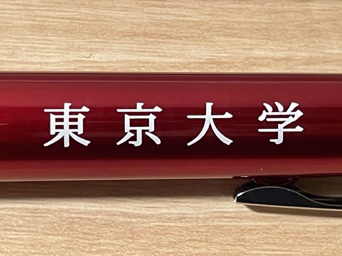 Amazon.co.jp: 東京大学 東大 ボールペン シャープペンシル (黒