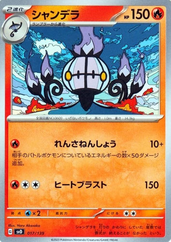Amazon.co.jp: ポケモンカード svD exスタートデッキ シャンデラ