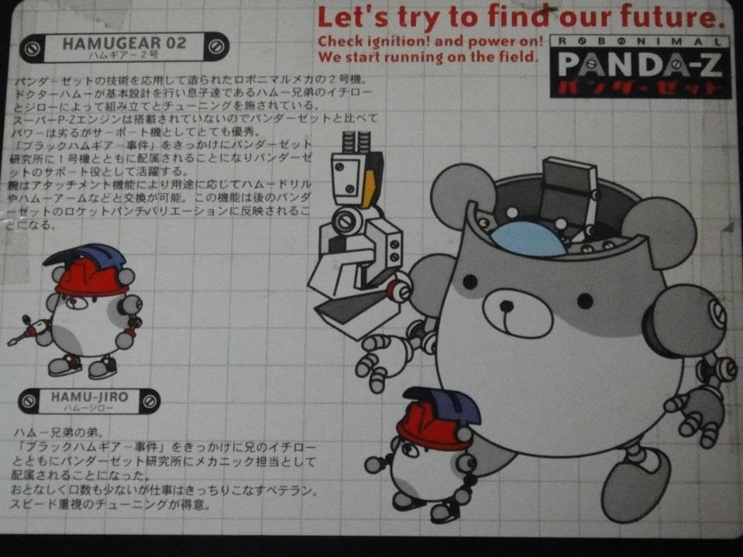 Amazon | パンダーゼット ハムギアー2号ソフビフィギュア