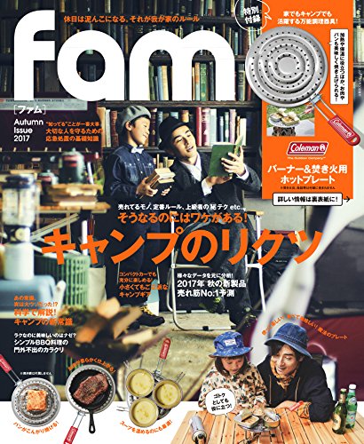 キンドル 無料電子書籍 fam Autumn Issue 2017 (三才ムックvol.964) バイ