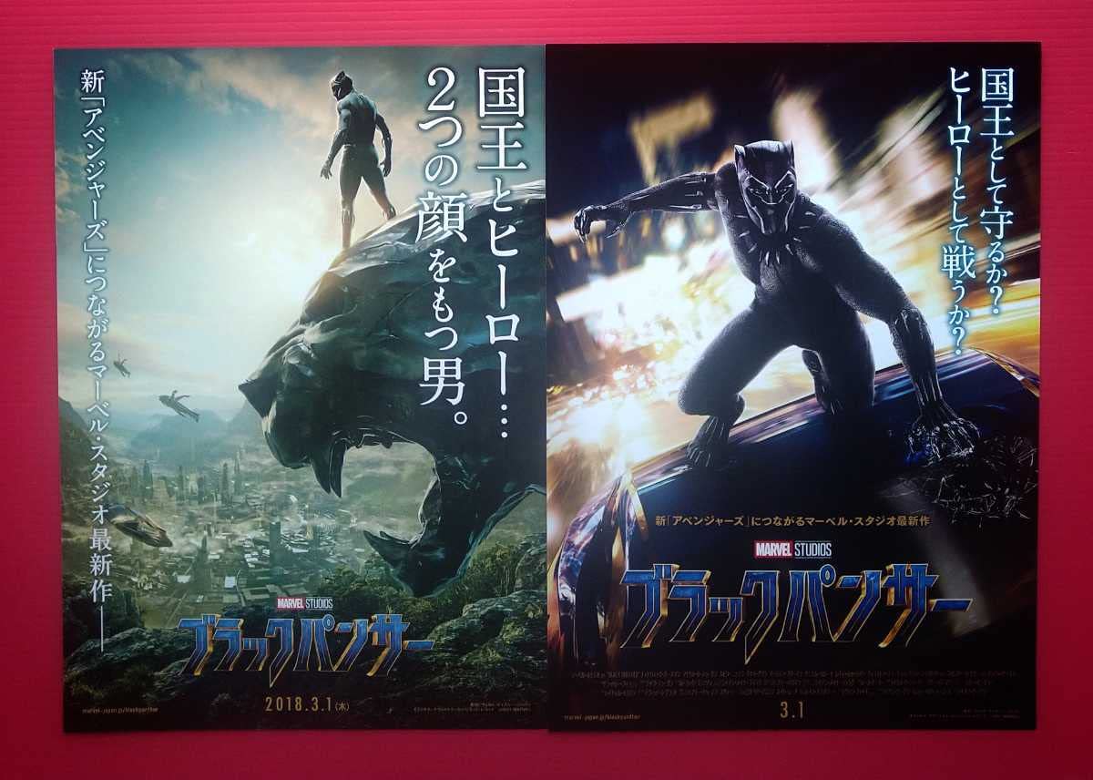 Amazon.co.jp: 映画パンフレット+チラシ+冊子 ブラックパンサー ／ ワ 