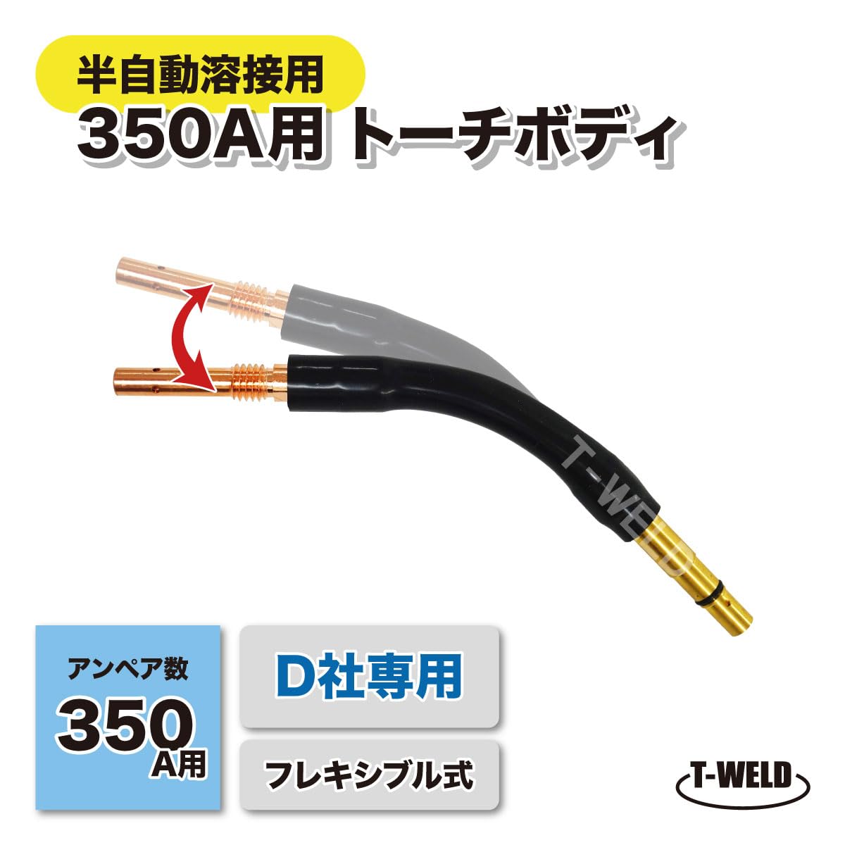 Amazon | TOAN 半自動溶接機 CO2 ダイヘン 350A トーチボディ