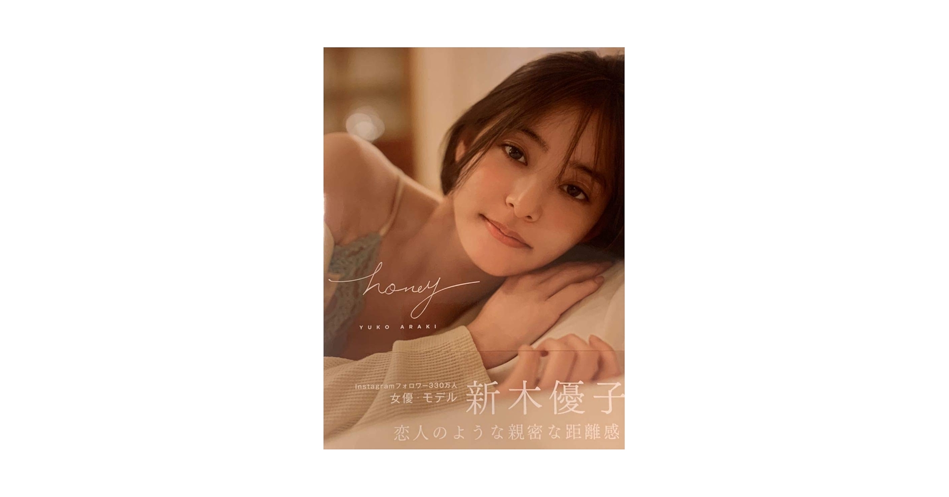 メ*ん様 オークション出品　新木優子直筆サイン入りメッセージカード メ*ん様 オークション出品 新木優子直筆サイン入りメッセージ