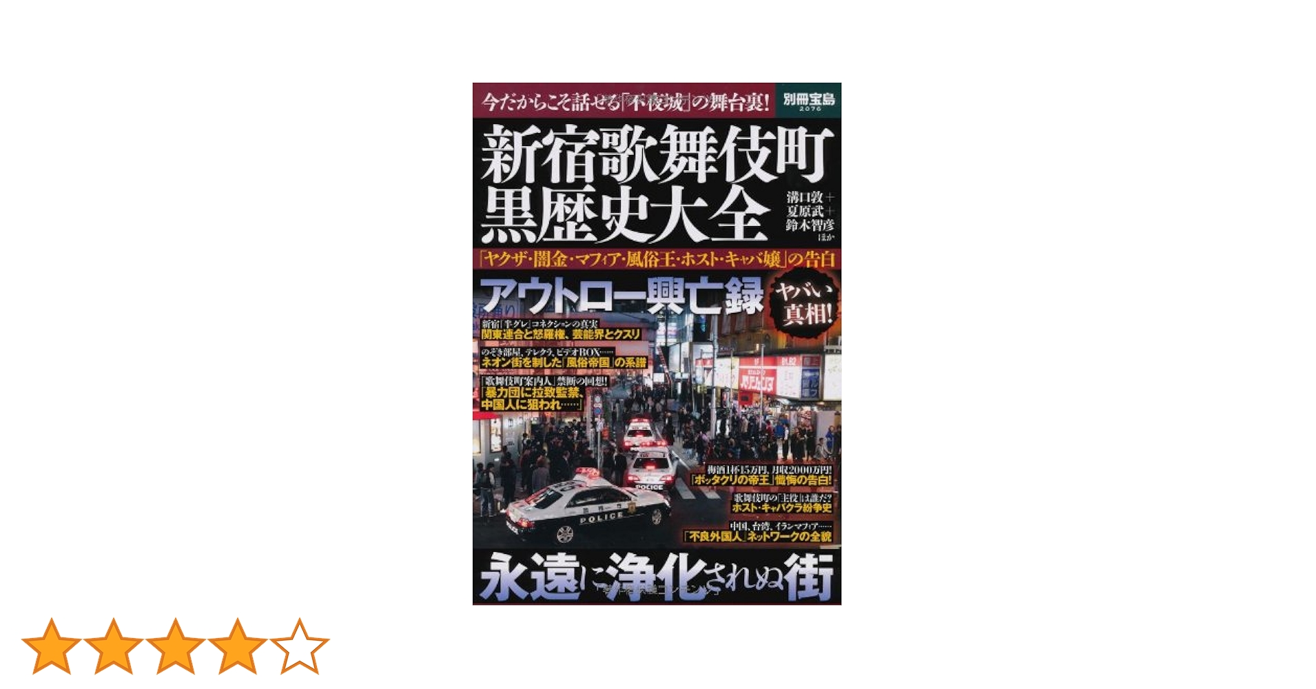 【中古】 三代目～四代目山口組完全データｂｏｏｋ 組員３３人からの全国制覇の歴史/メディアックス/メディアックス 中古】 三代目～四代目山口組完全データbook 組員33人から