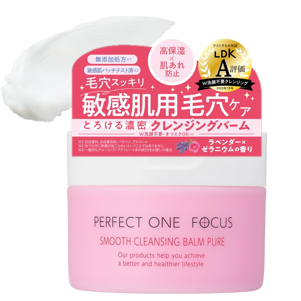 【新品】PERFECT ON FOCUS スムースクレンジングバーム W洗顔不要 パーフェクトワンフォーカス 敏感肌用クレンジングバーム