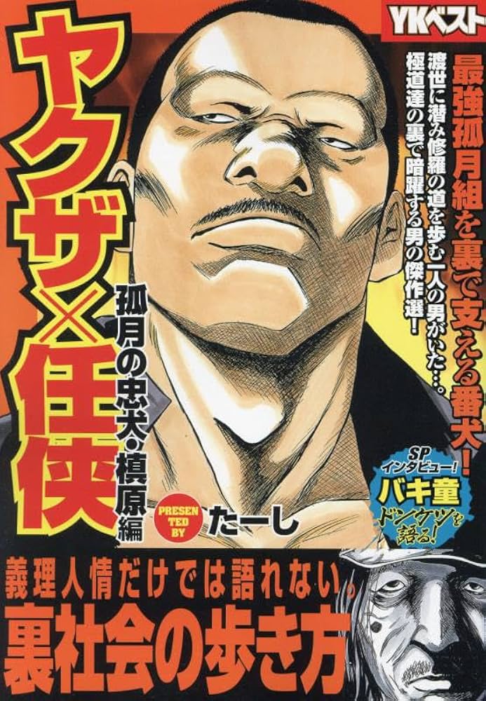 実話時報　八冊セット　　アウトロー　極道　ヤクザ　　半グレ Amazon.co.jp: 半グレvsやくざ3を観る | Prime Video
