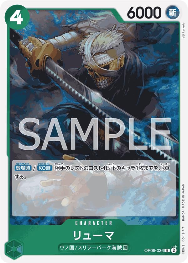 Amazon.co.jp: ワンピースカードゲーム RB01/OP06-036 リューマ(R) ONE