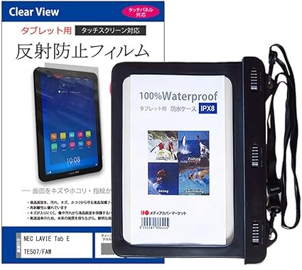 Amazon Co Jp メディアカバーマーケット Nec Lavie Tab E Te507 Faw 7インチ 1280x7 機種用 防水ケース と 反射防止液晶保護フィルム のセット お風呂場 キッチン 海 プール パソコン 周辺機器