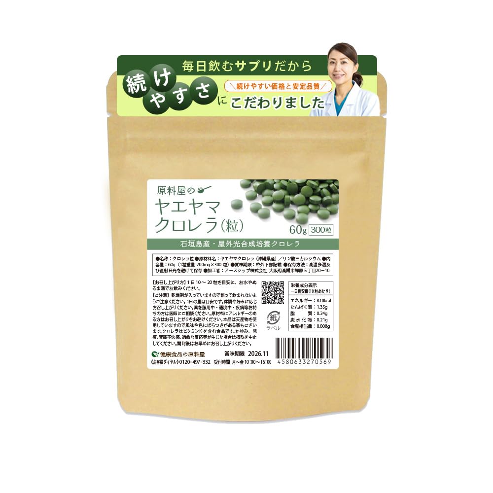 Amazon | [ 健康食品の原料屋 公式 ] ヤエヤマ クロレラ 粒タイプ [ 約