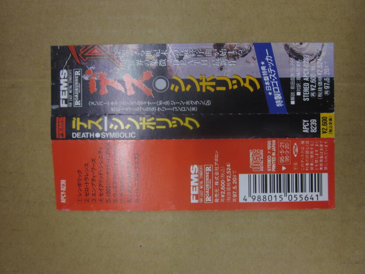 国内盤】デス/シンボリック 特典・帯付き 【公式通販】