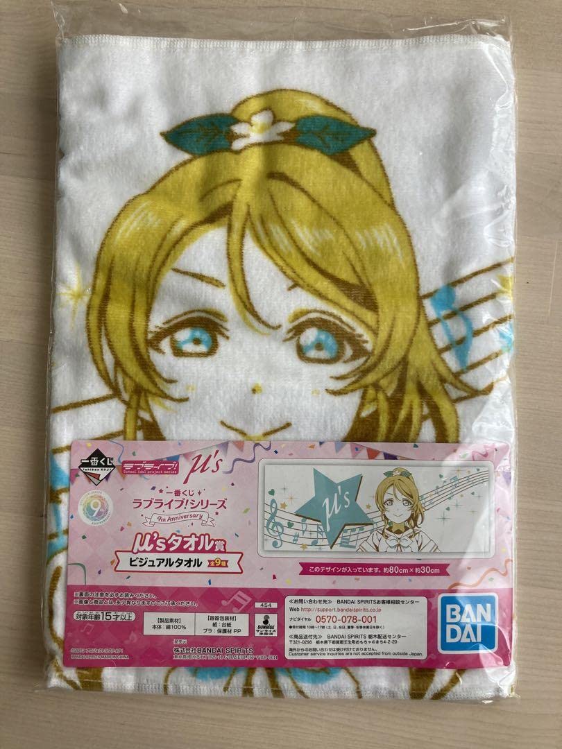 Amazon.co.jp: ラブライブ μs 一番くじ タオル 絢瀬絵里 BGBR : おもちゃ