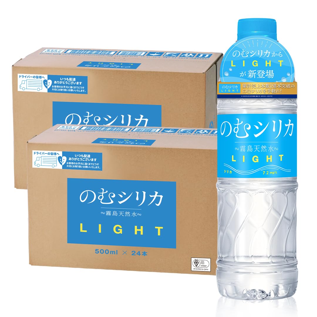 のむシリカLIGHT シリカ水 500ml 水 ミネラルウォーター 天然水 無添…