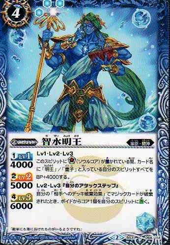 Amazon.co.jp: 智水明王 C バトルスピリッツ 烈火伝 第1章 bs31-068