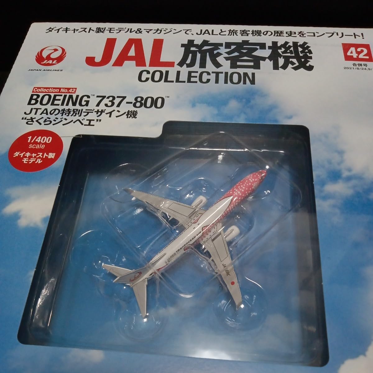 ディアゴスティーニ　JAL旅客機コレクション JAL旅客機コレクション 69号 (ATR42-600) [分冊百科] (モデル付