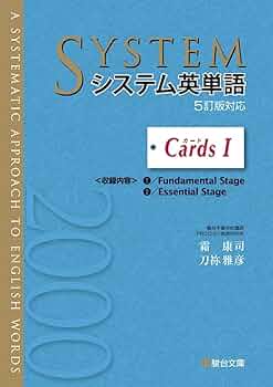 システム英単語& 5訂版　確認テスト システム英単語& 5訂版 確認テスト システム英単語〈5訂版対応〉