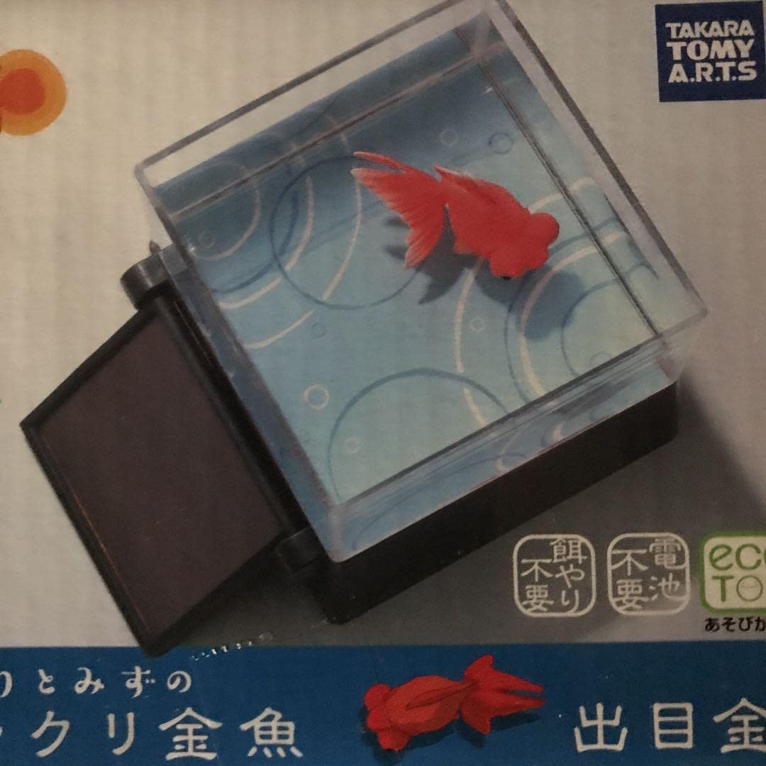 タカラトミーアーツ からくり金魚 出目金&黒出目金　2個セット　深堀隆介展 Amazon.co.jp: 深堀隆介展 限定ガチャ金魚とカラクリ出目金 赤 金魚②
