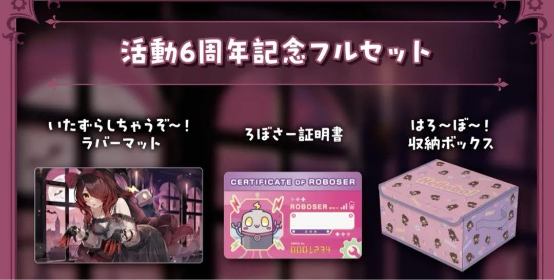 Amazon.co.jp: ホロ ライブ ロボ子さん活動6周年記念グッズ
