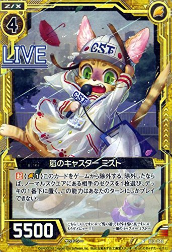 Amazon.co.jp: Z/X ゼクス 嵐のキャスターミスト（レア） 変革の疾風